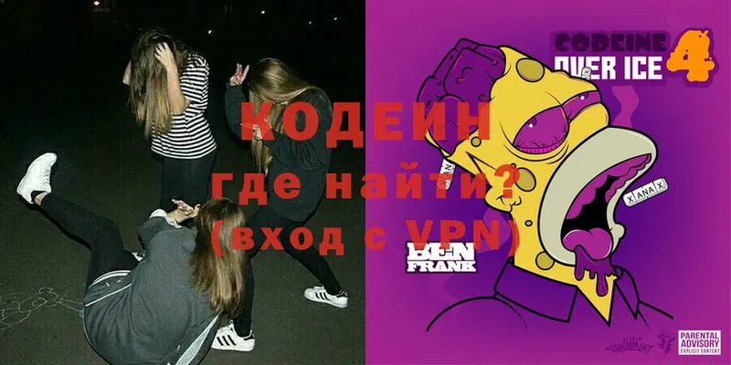 Кодеин напиток Lean (лин)  Горняк 